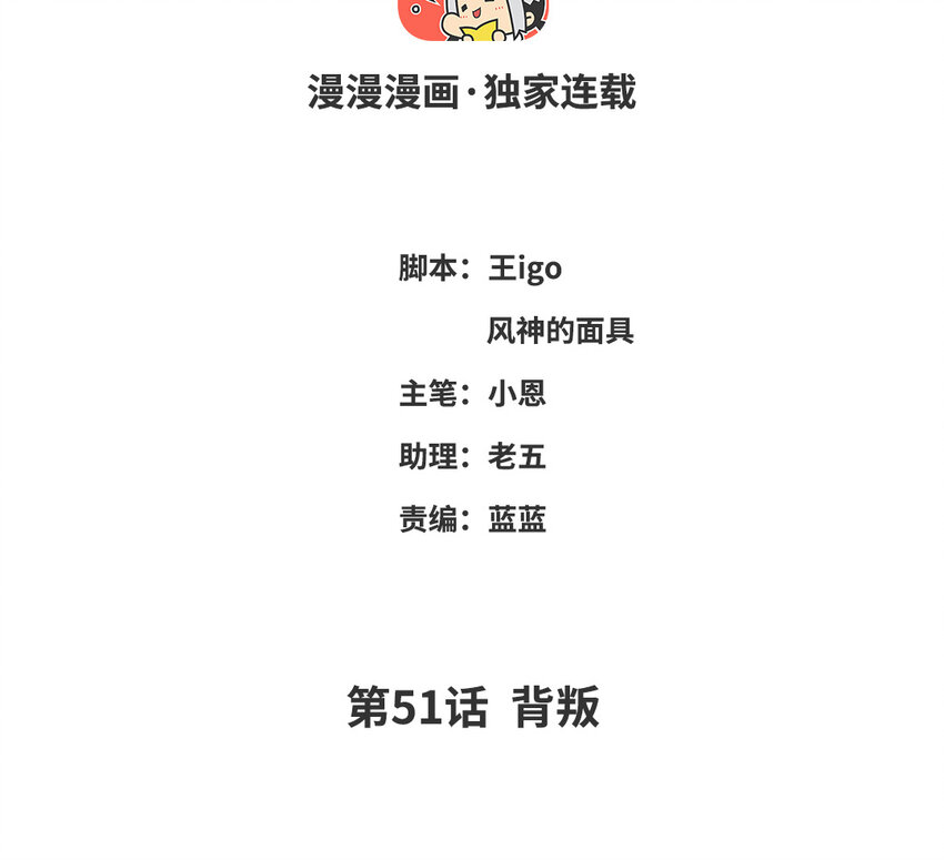 54 第51话 背叛(1/2)-第53话