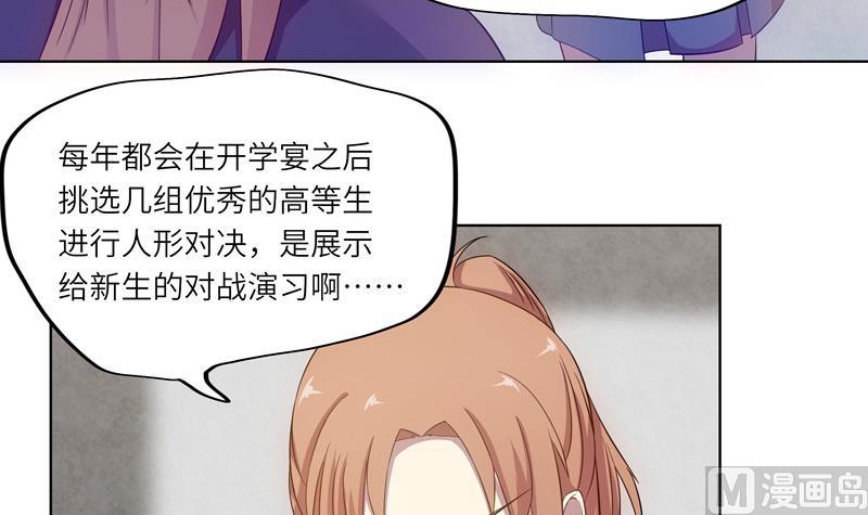 女巫的提線 - 第39話 孽緣的偶遇 - 6