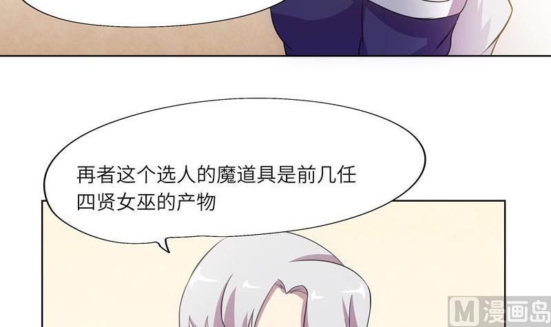 女巫的提線 - 第43話 質問 - 4