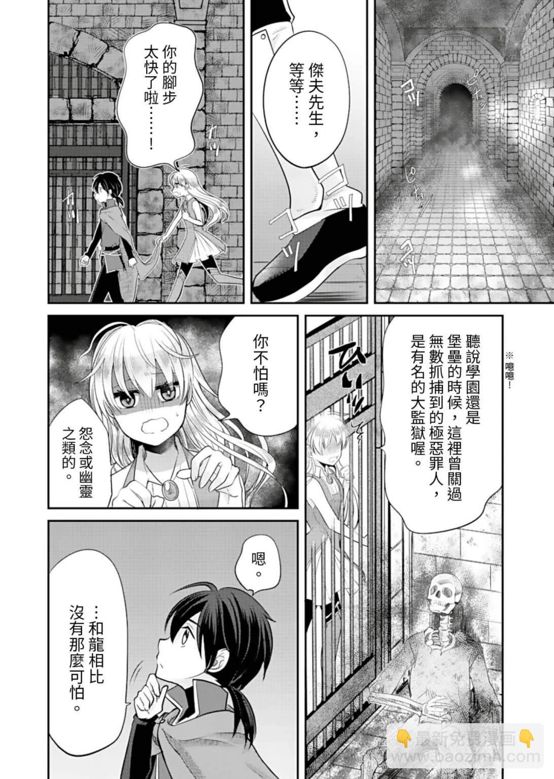 女巫殺龍研究小組～轉生賢者在魔女學園中踏上屠龍之道～ - 第2話 - 4