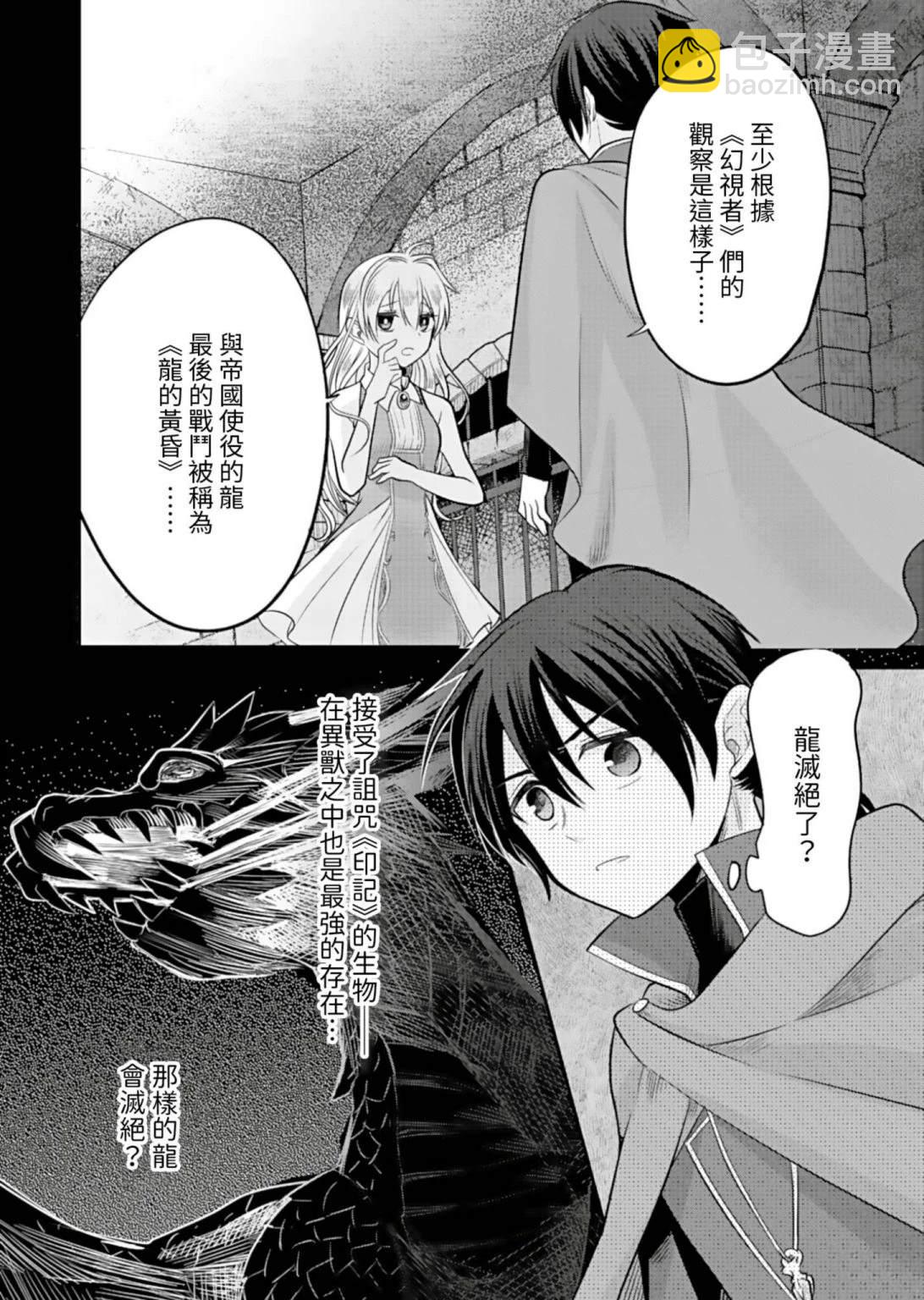 女巫殺龍研究小組～轉生賢者在魔女學園中踏上屠龍之道～ - 第2話 - 6