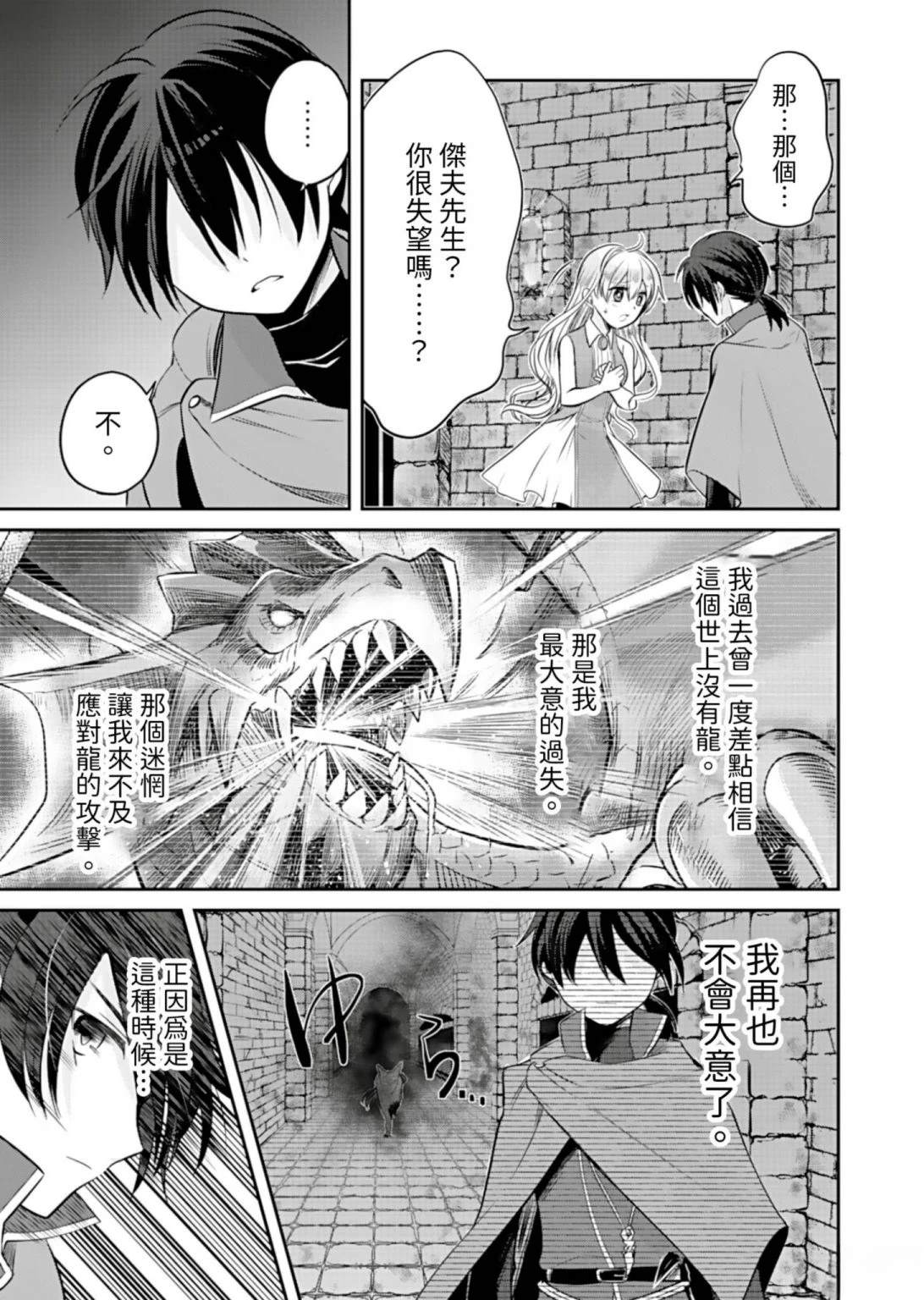 女巫殺龍研究小組～轉生賢者在魔女學園中踏上屠龍之道～ - 第2話 - 7