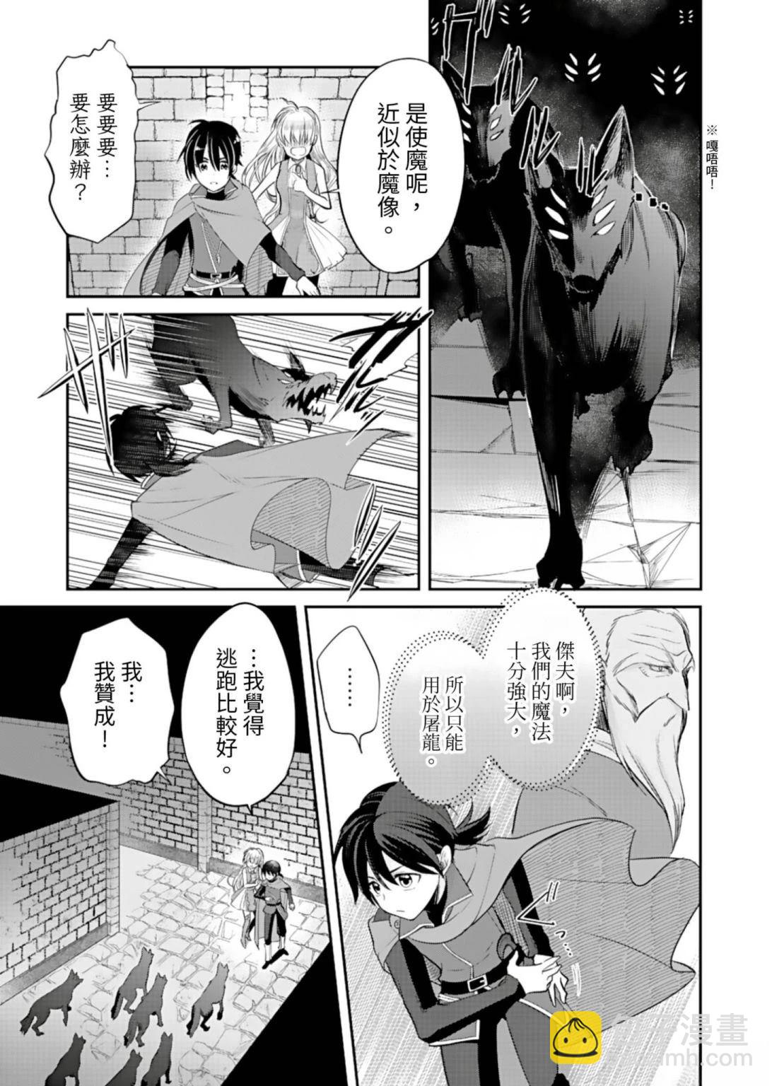 女巫殺龍研究小組～轉生賢者在魔女學園中踏上屠龍之道～ - 第2話 - 2