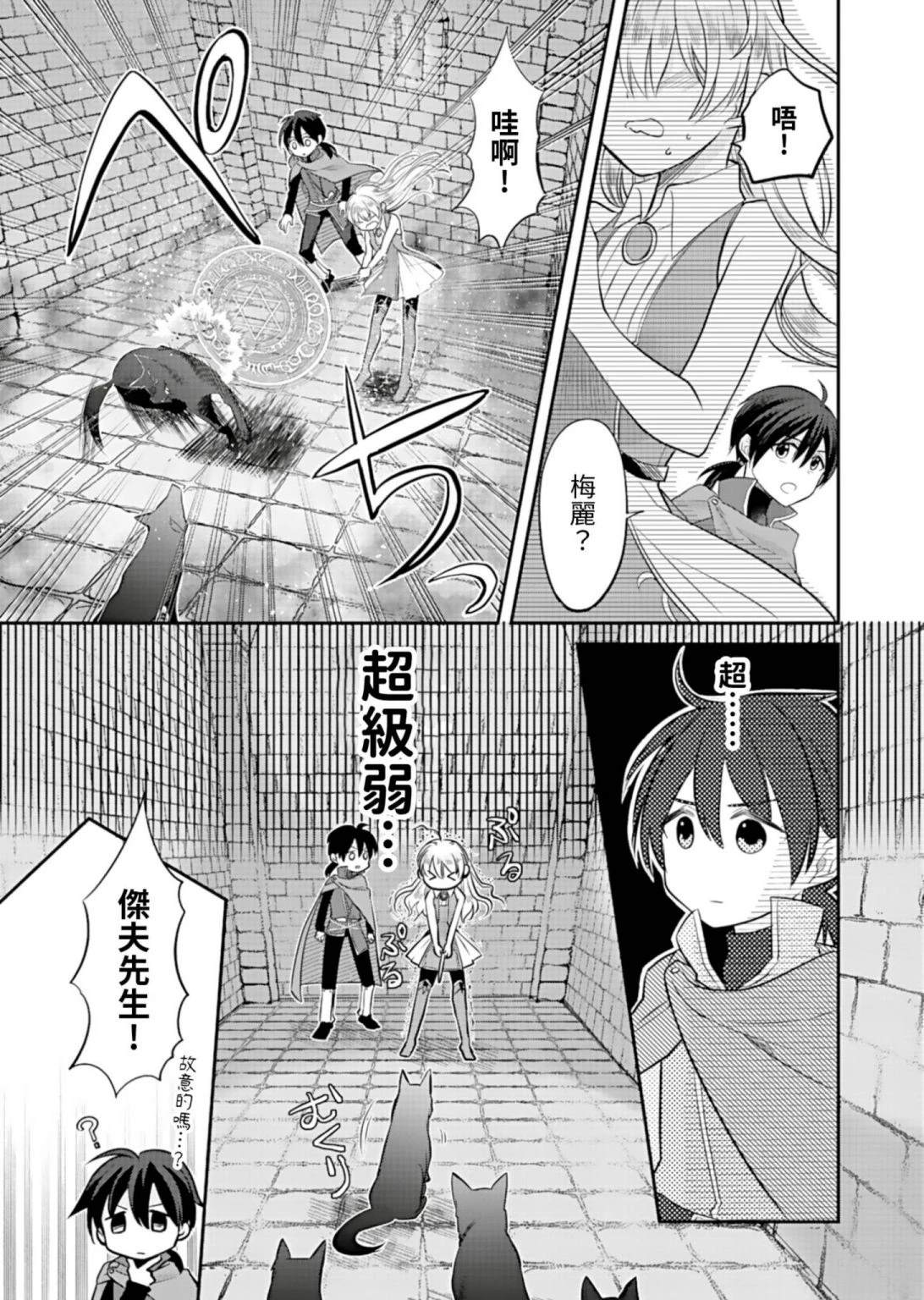 女巫殺龍研究小組～轉生賢者在魔女學園中踏上屠龍之道～ - 第2話 - 4