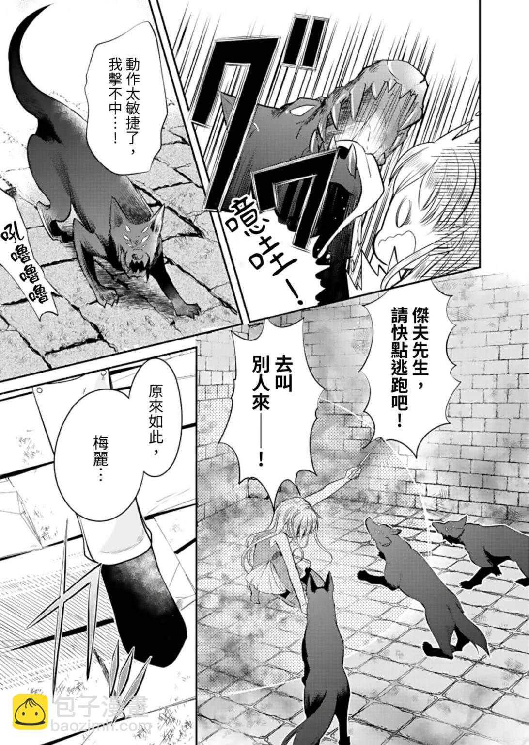 女巫殺龍研究小組～轉生賢者在魔女學園中踏上屠龍之道～ - 第2話 - 1