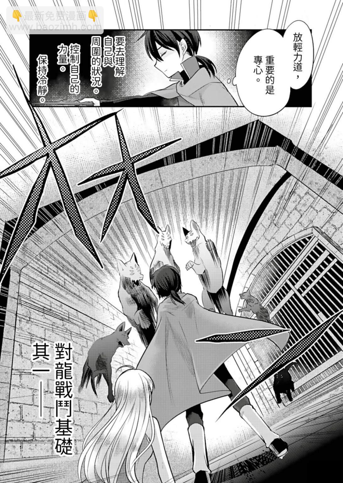 女巫殺龍研究小組～轉生賢者在魔女學園中踏上屠龍之道～ - 第2話 - 3