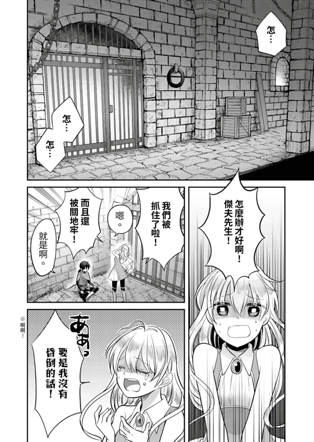 女巫殺龍研究小組～轉生賢者在魔女學園中踏上屠龍之道～ - 第2話 - 3