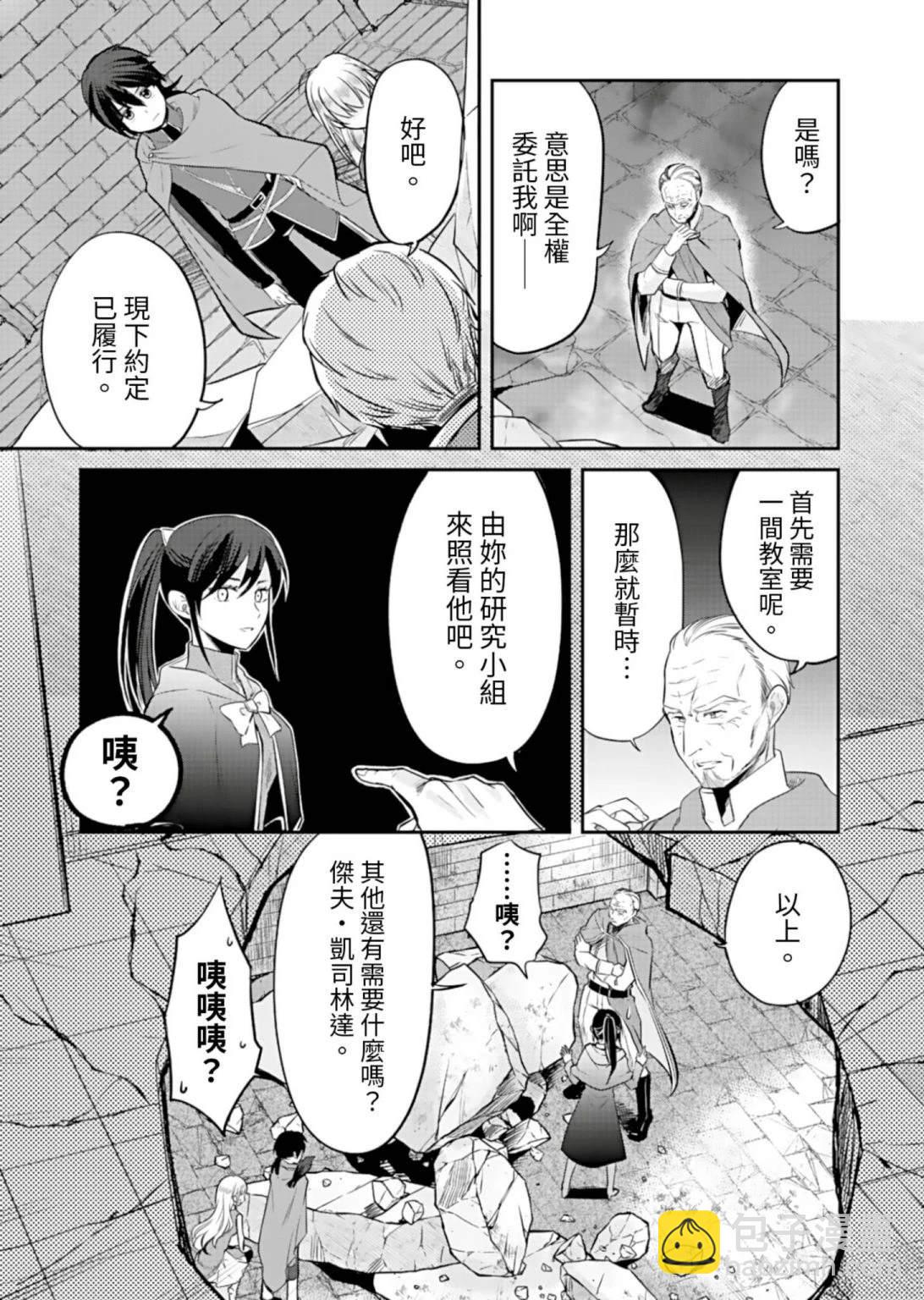 女巫殺龍研究小組～轉生賢者在魔女學園中踏上屠龍之道～ - 第2話 - 4