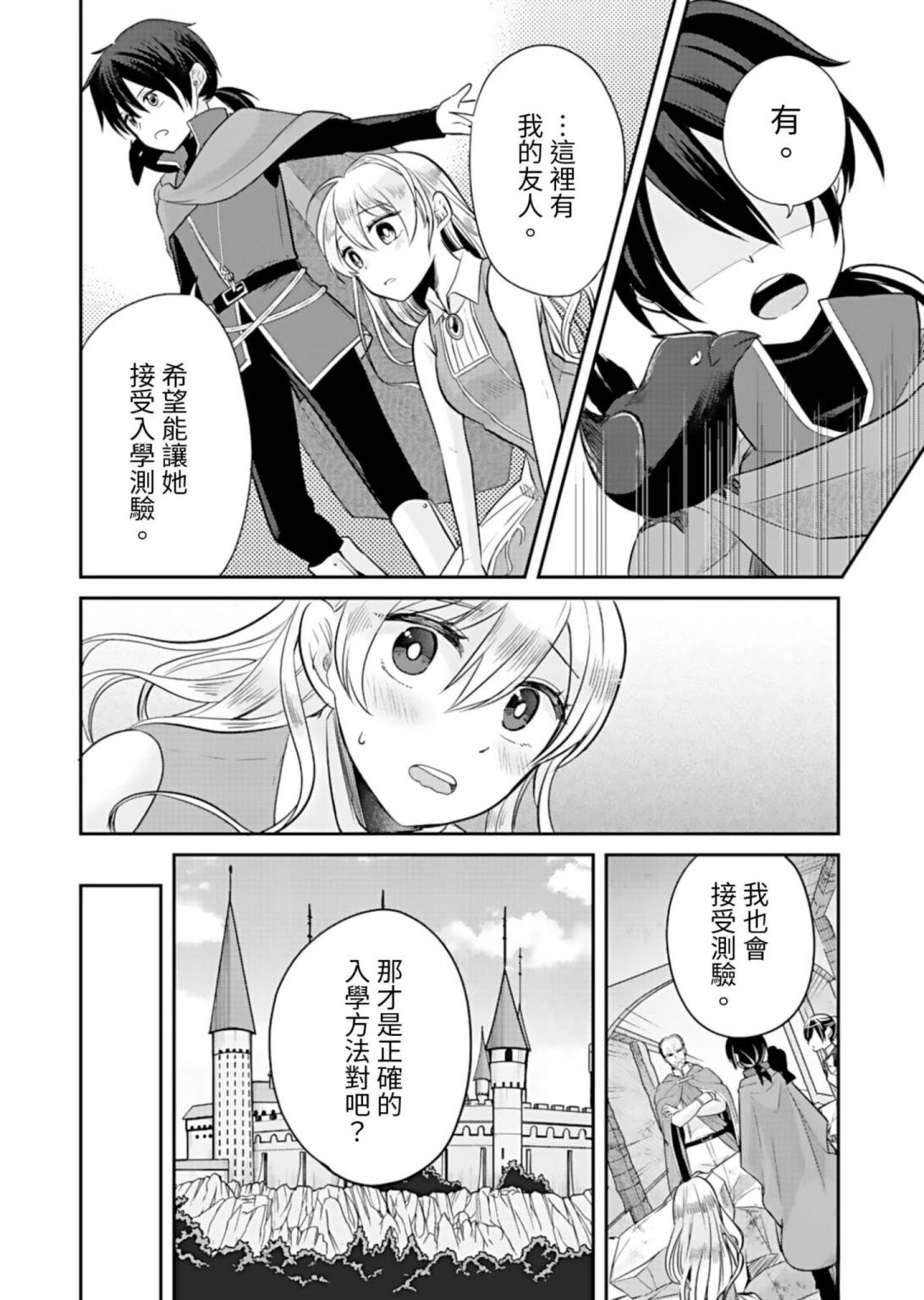 女巫殺龍研究小組～轉生賢者在魔女學園中踏上屠龍之道～ - 第2話 - 5