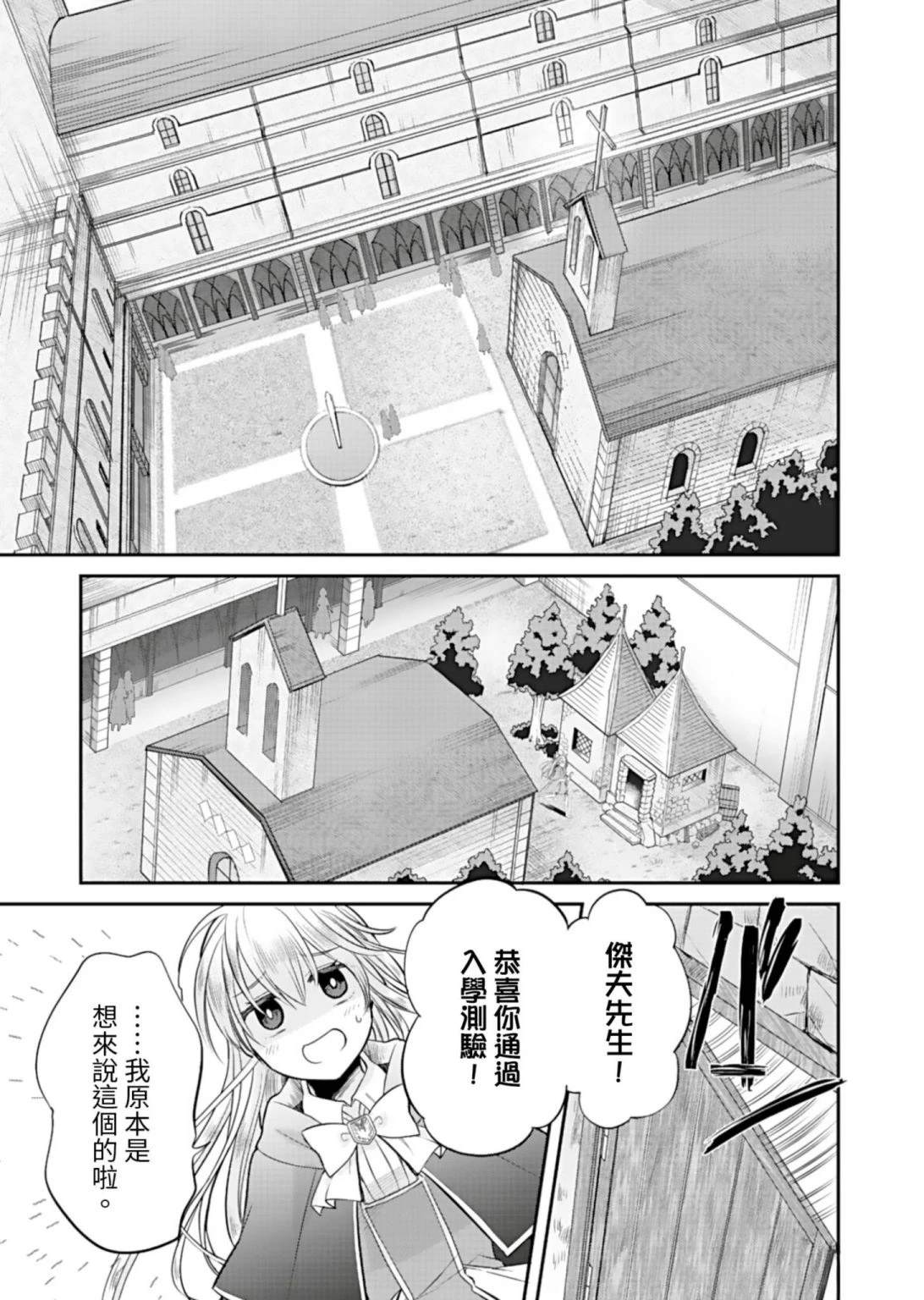 女巫殺龍研究小組～轉生賢者在魔女學園中踏上屠龍之道～ - 第2話 - 6