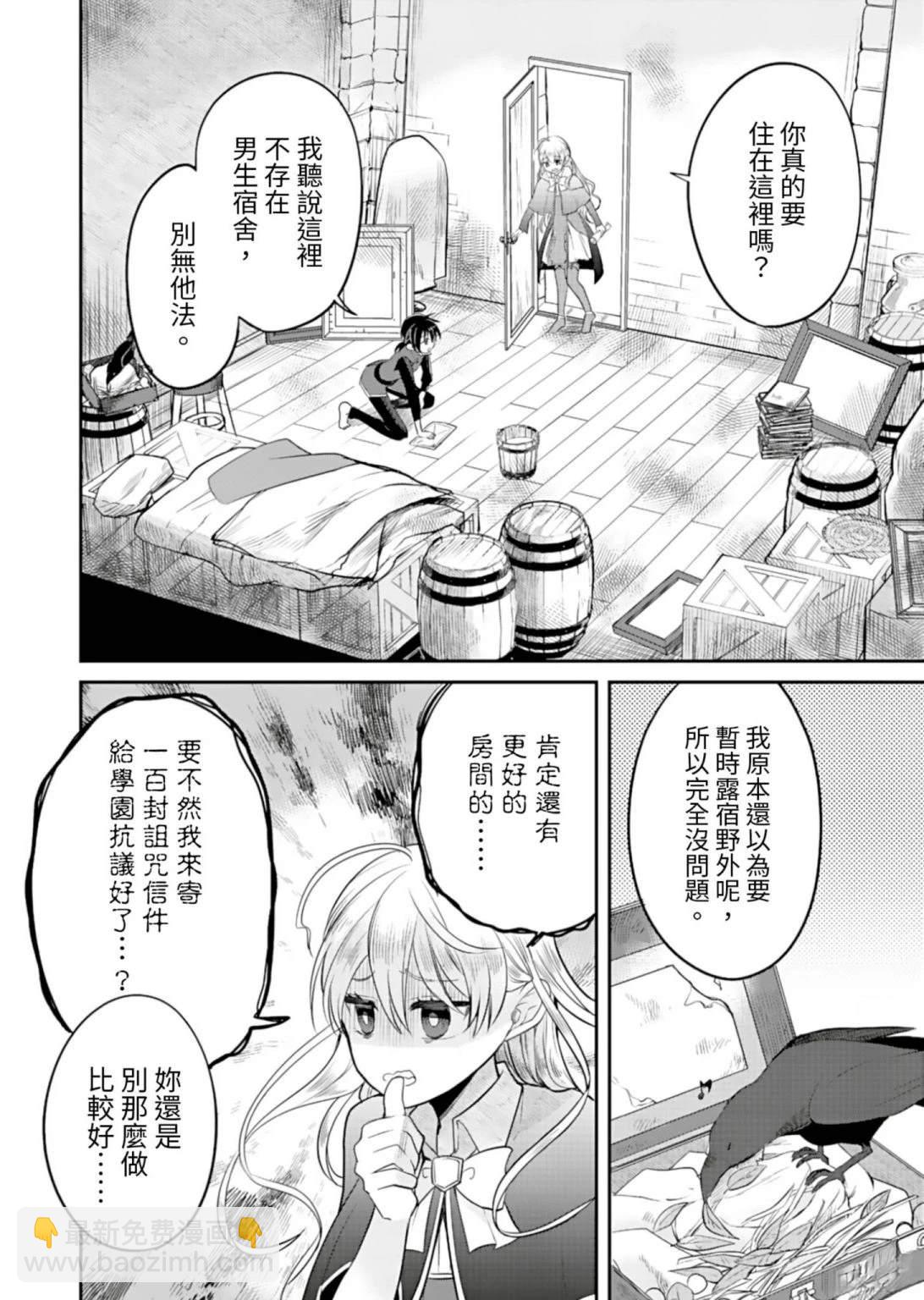 女巫殺龍研究小組～轉生賢者在魔女學園中踏上屠龍之道～ - 第2話 - 7