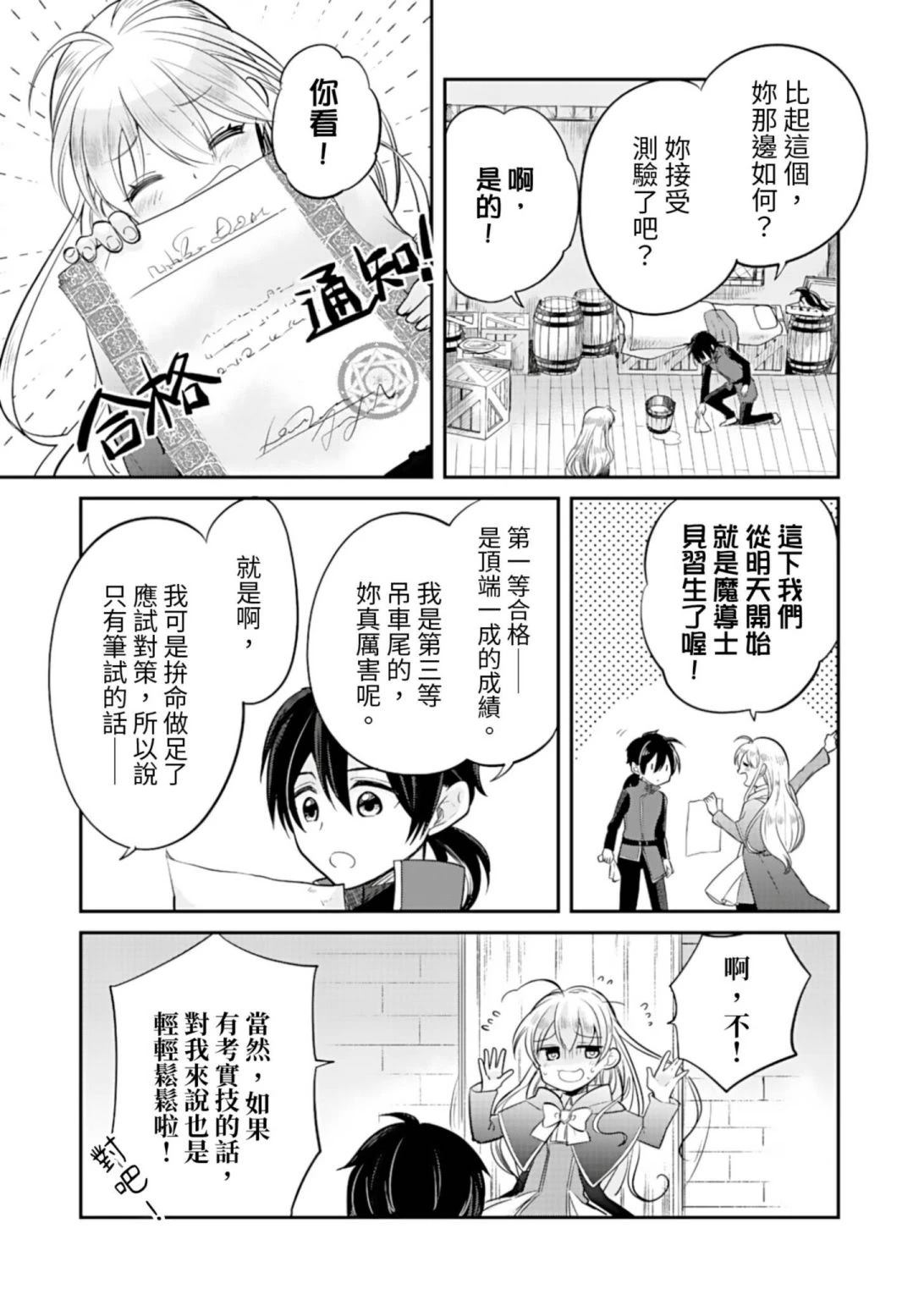 女巫殺龍研究小組～轉生賢者在魔女學園中踏上屠龍之道～ - 第2話 - 1