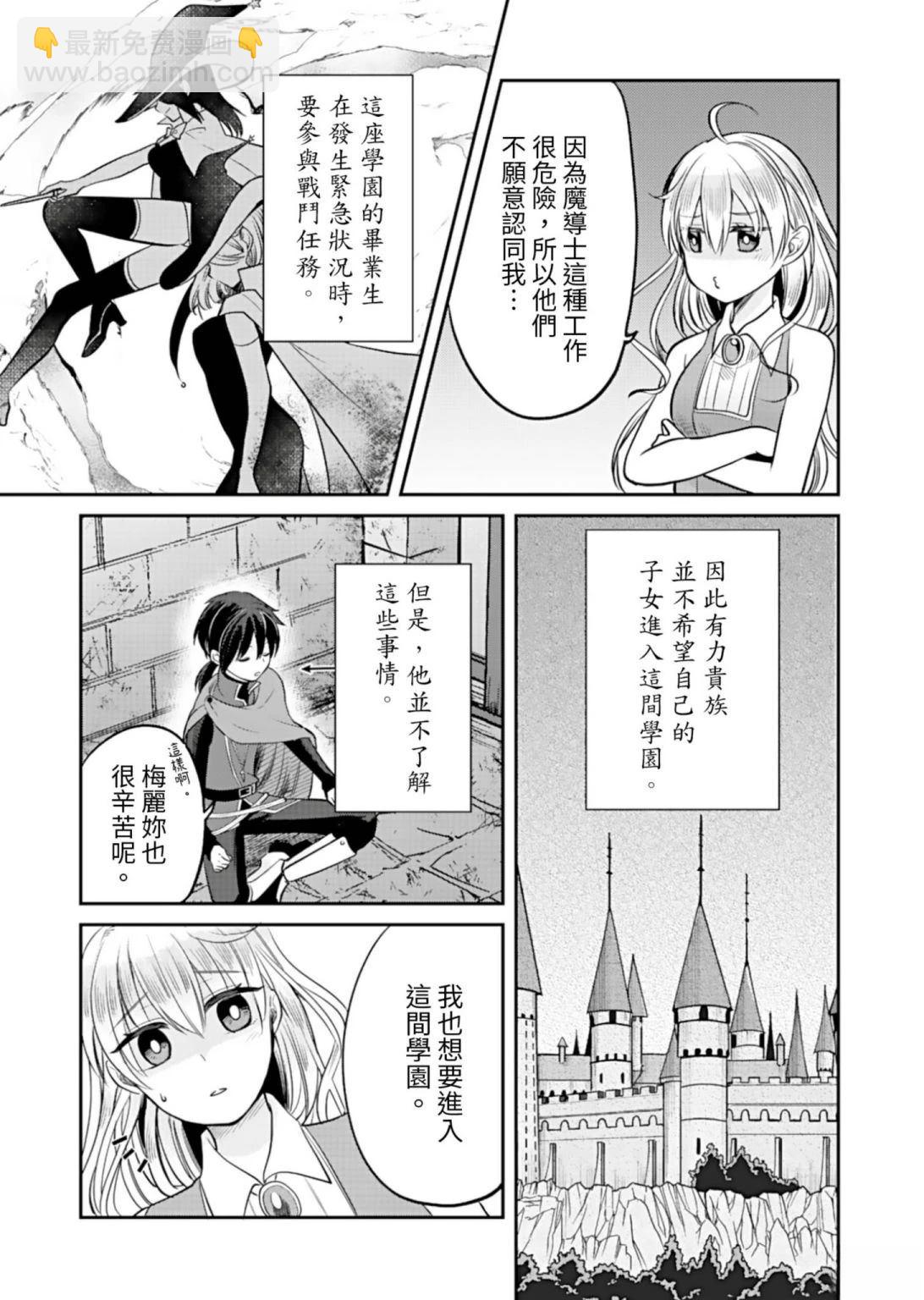 女巫殺龍研究小組～轉生賢者在魔女學園中踏上屠龍之道～ - 第2話 - 6