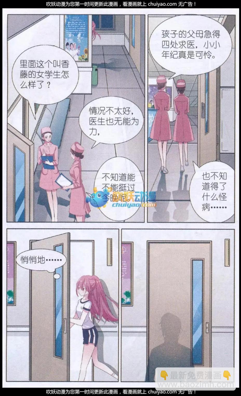 女巫在身邊 - 第13話 記憶魔咒 - 3