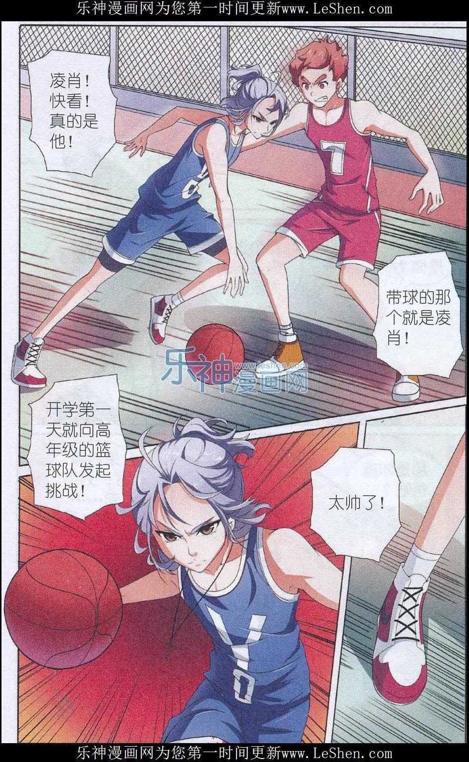 女巫在身邊 - 第03話 與凌肖的初次見面 - 5