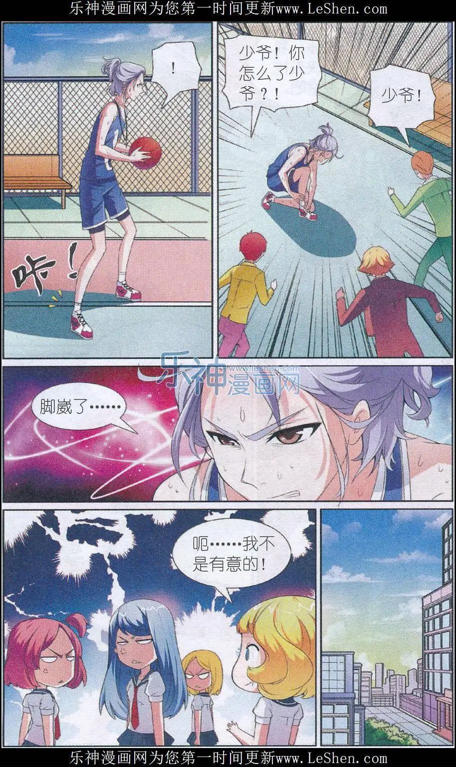 女巫在身邊 - 第03話 與凌肖的初次見面 - 3
