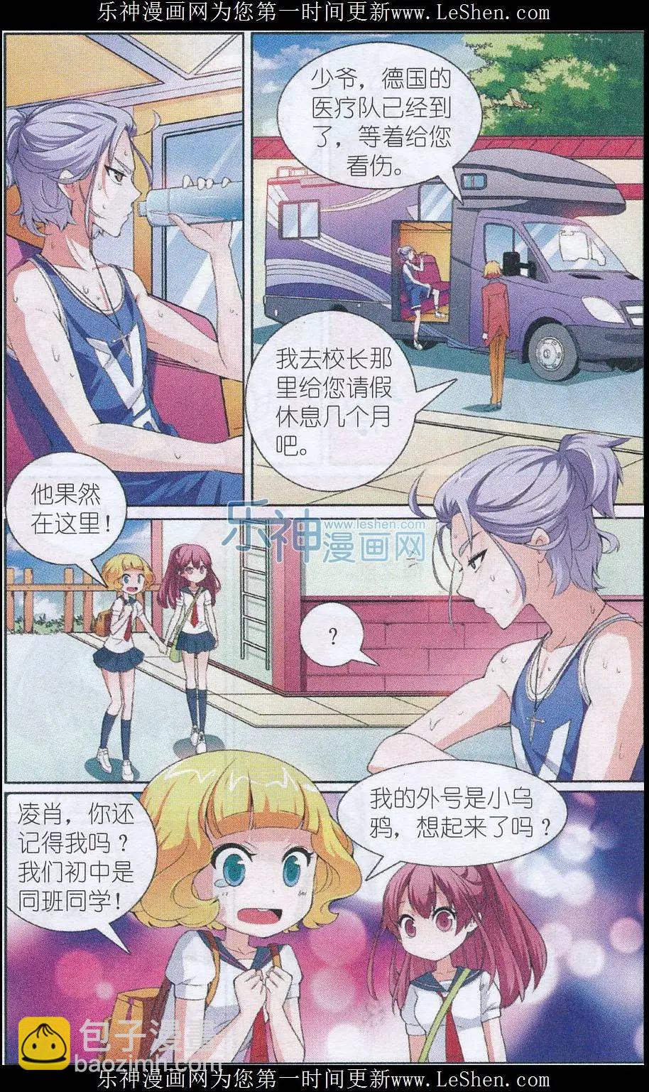女巫在身邊 - 第03話 與凌肖的初次見面 - 4