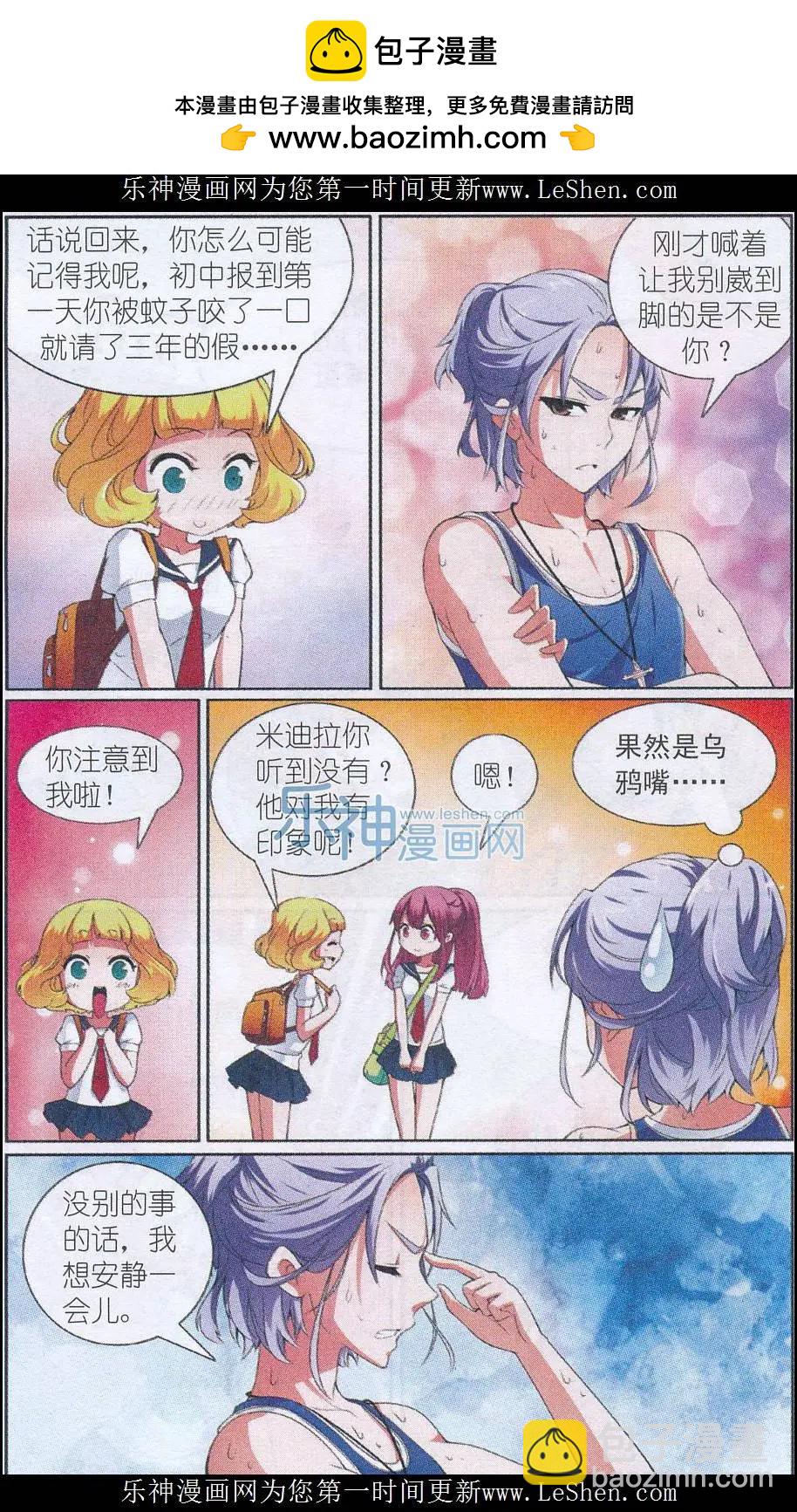 女巫在身邊 - 第03話 與凌肖的初次見面 - 5