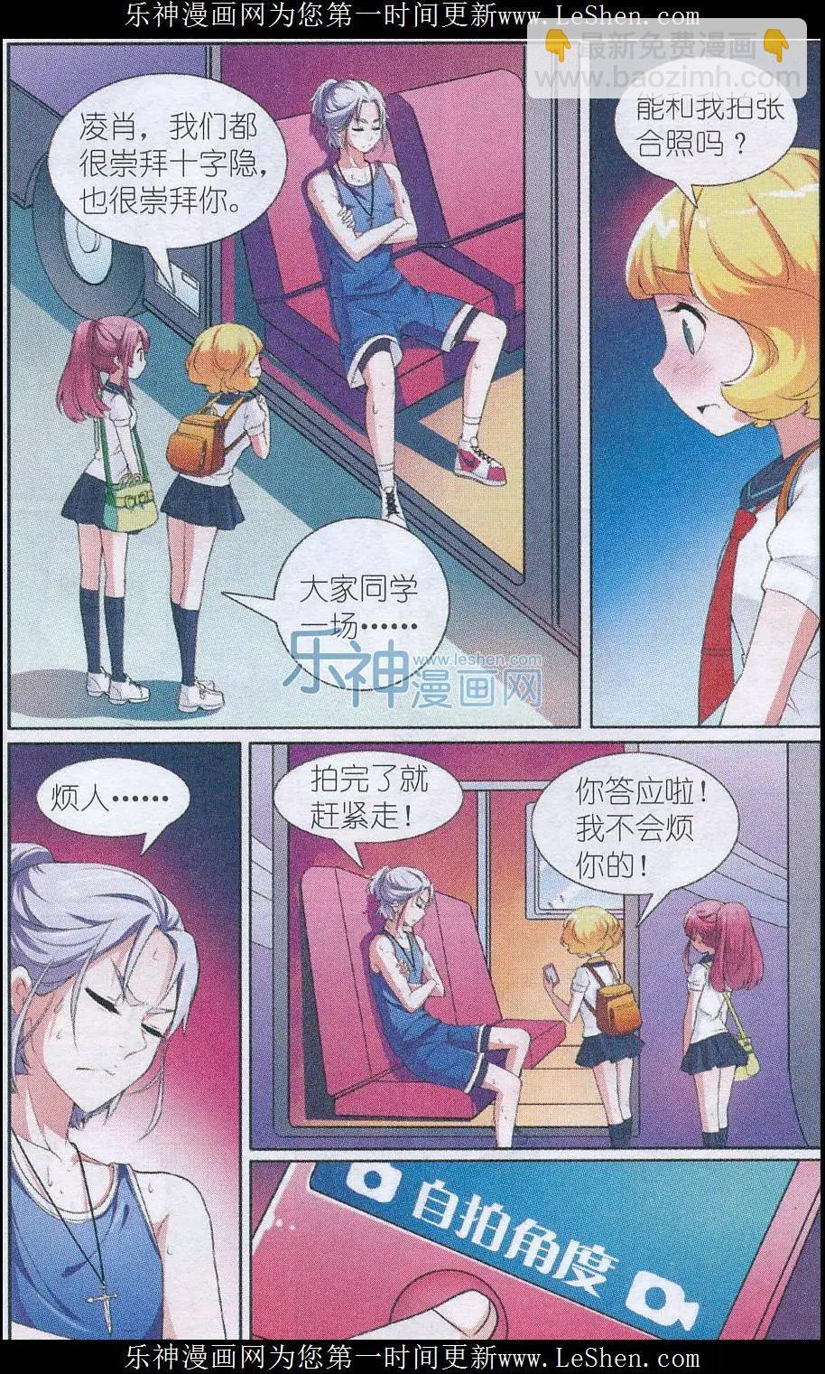 女巫在身邊 - 第03話 與凌肖的初次見面 - 1