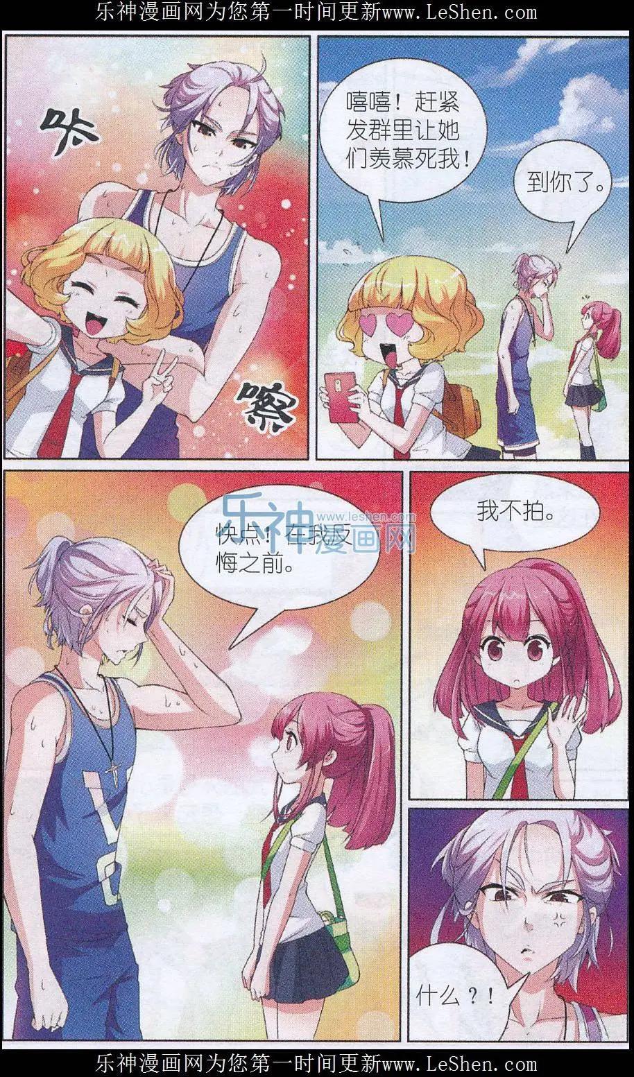 女巫在身邊 - 第03話 與凌肖的初次見面 - 2