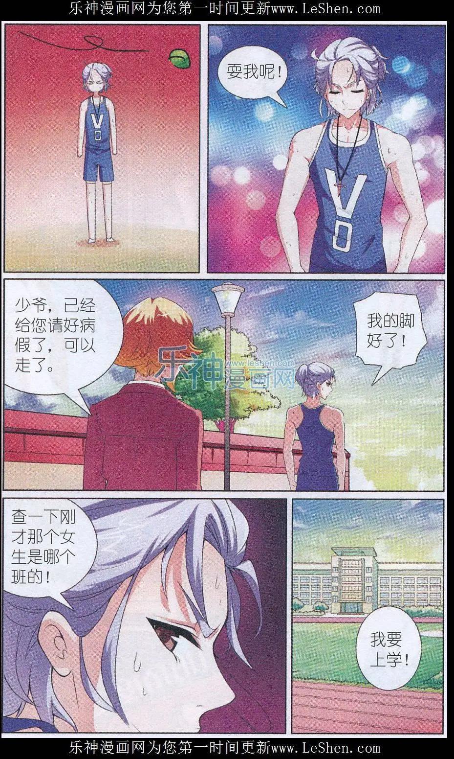 女巫在身邊 - 第03話 與凌肖的初次見面 - 4