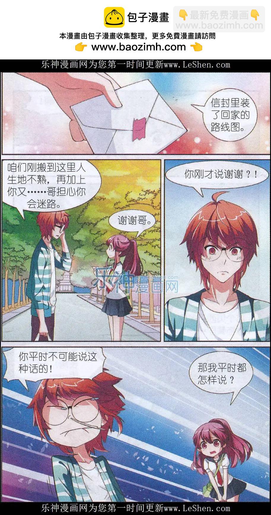 女巫在身邊 - 第03話 與凌肖的初次見面 - 2
