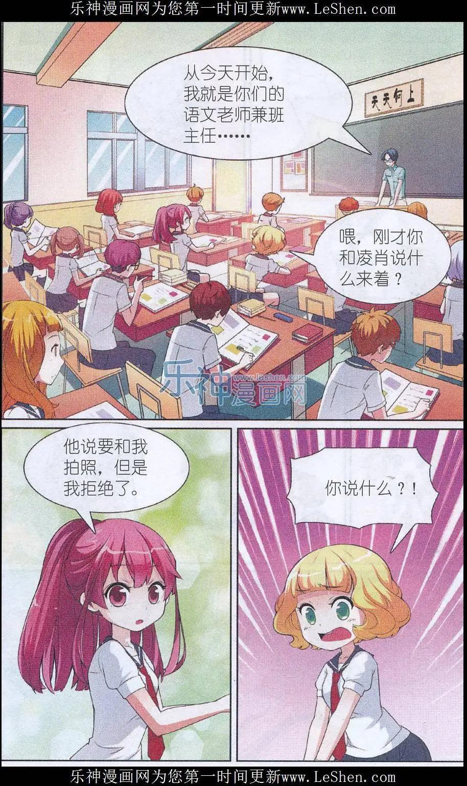 女巫在身邊 - 第03話 與凌肖的初次見面 - 5