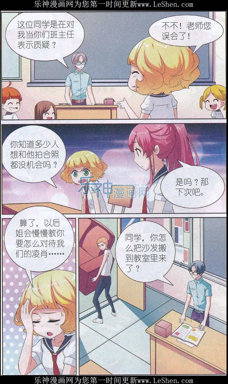 女巫在身邊 - 第03話 與凌肖的初次見面 - 1