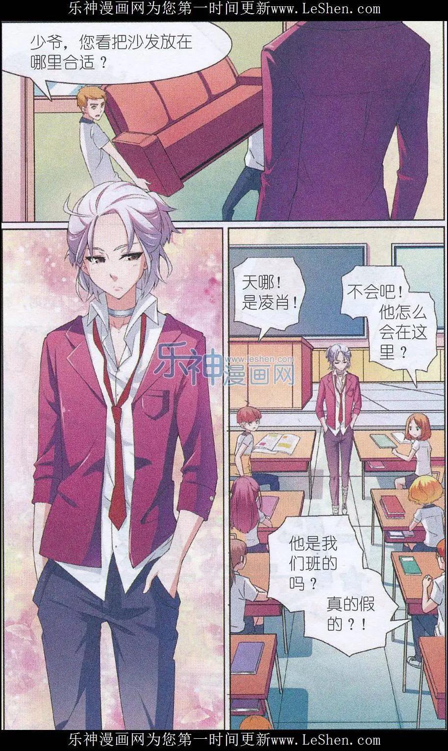 女巫在身邊 - 第03話 與凌肖的初次見面 - 2