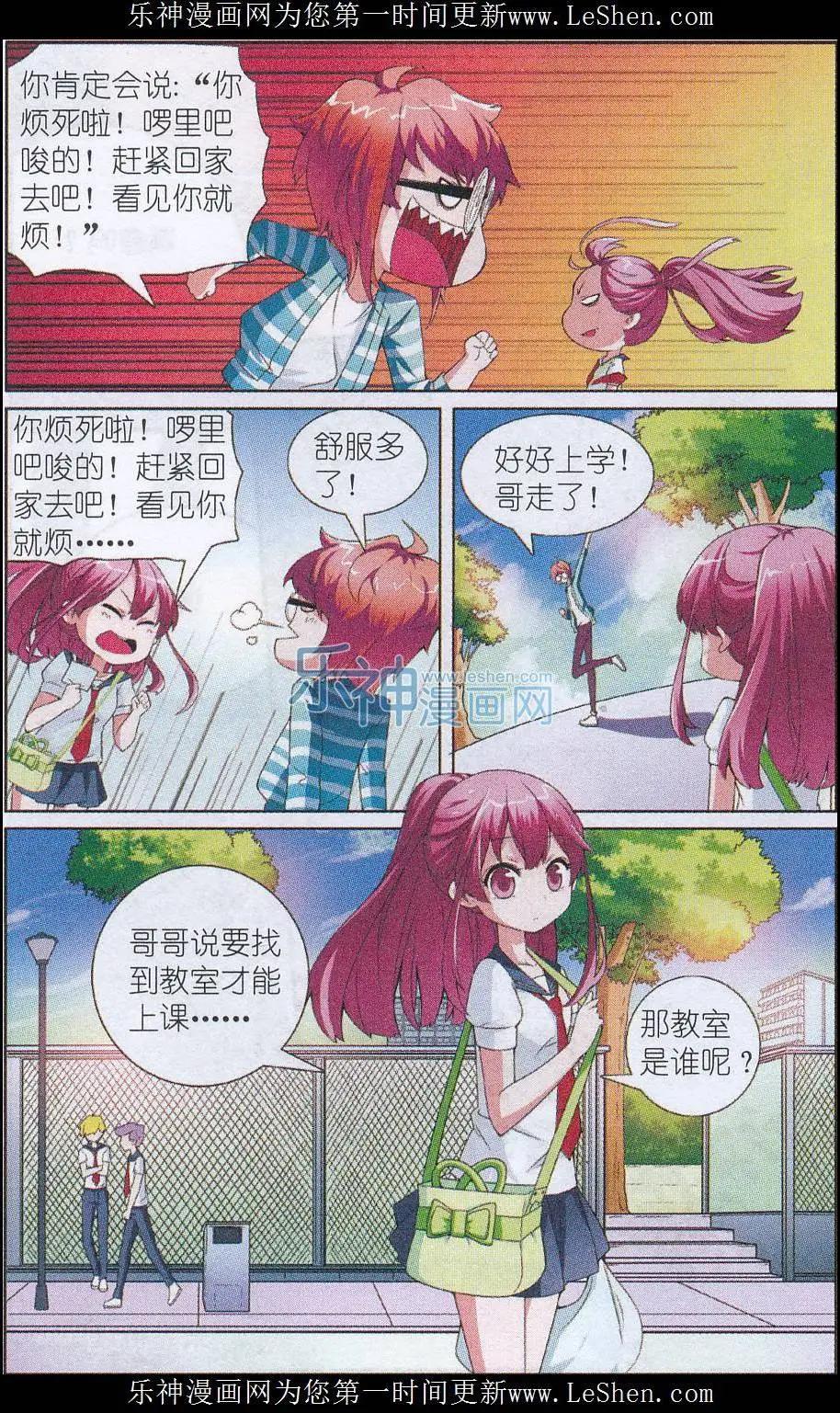 女巫在身邊 - 第03話 與凌肖的初次見面 - 3