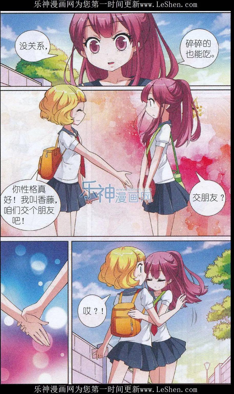 女巫在身邊 - 第03話 與凌肖的初次見面 - 1
