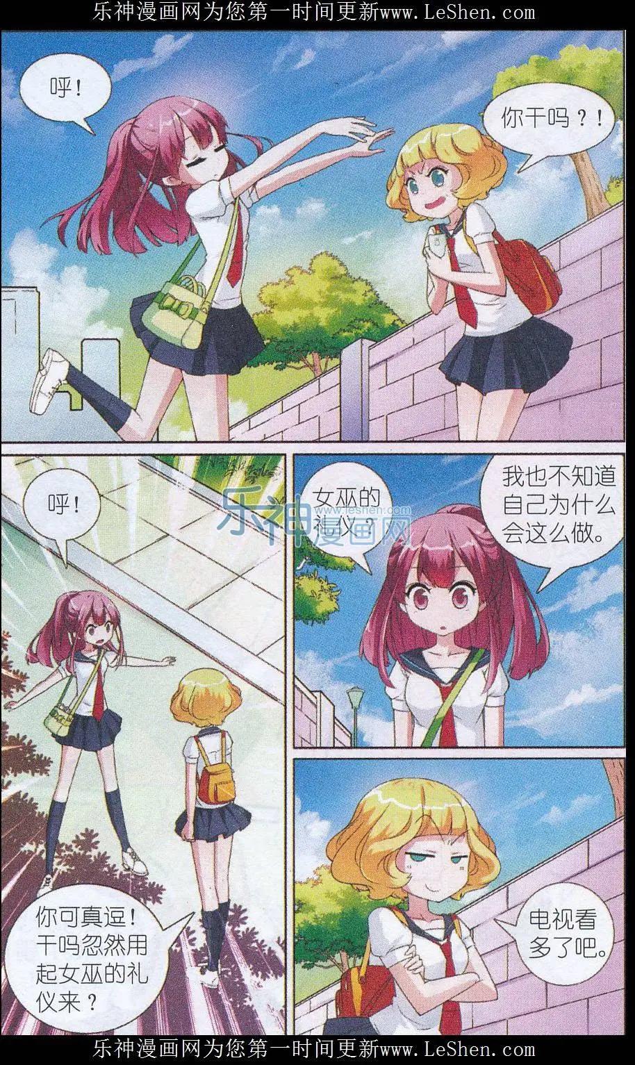 女巫在身邊 - 第03話 與凌肖的初次見面 - 2