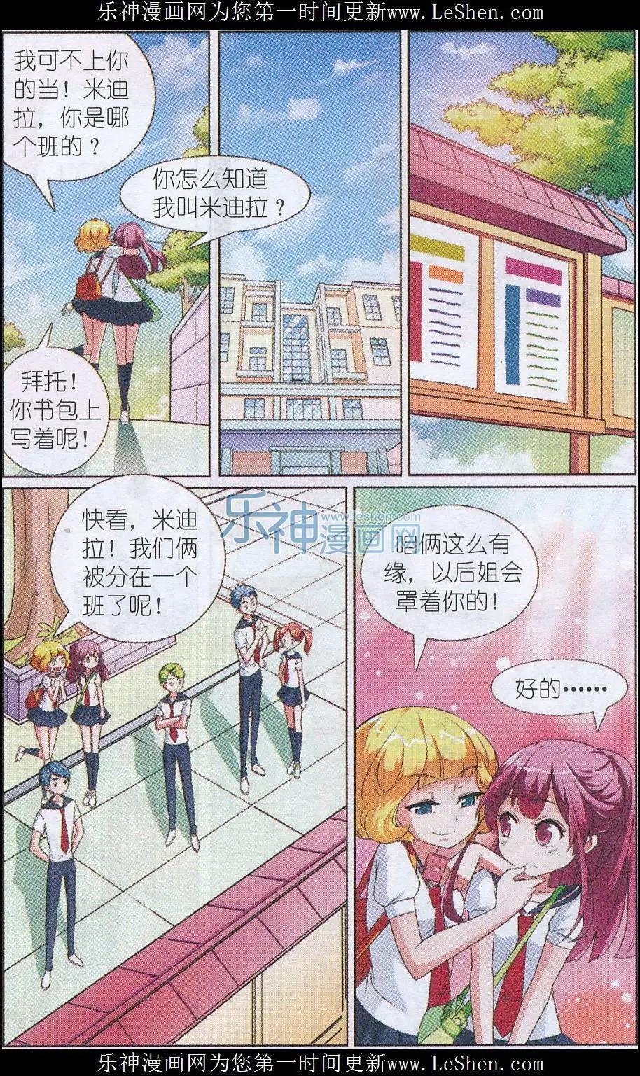 女巫在身邊 - 第03話 與凌肖的初次見面 - 3