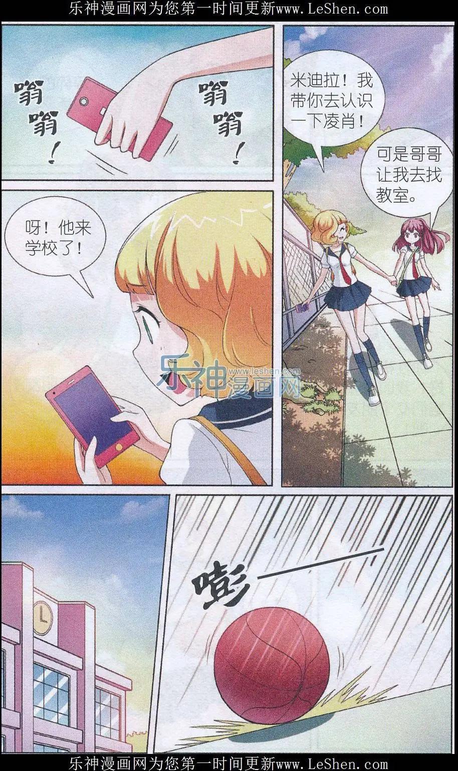 女巫在身邊 - 第03話 與凌肖的初次見面 - 4