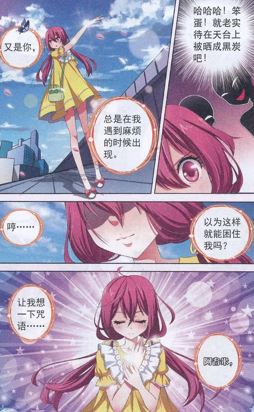 女巫在身邊 - 第07話 危險關係 - 5