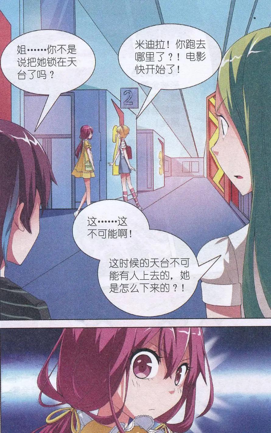 女巫在身邊 - 第07話 危險關係 - 3