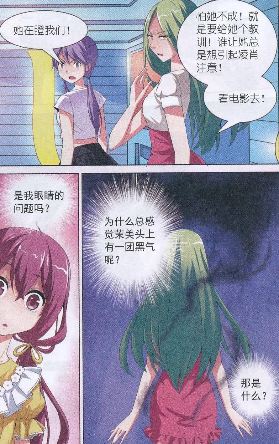 女巫在身邊 - 第07話 危險關係 - 4
