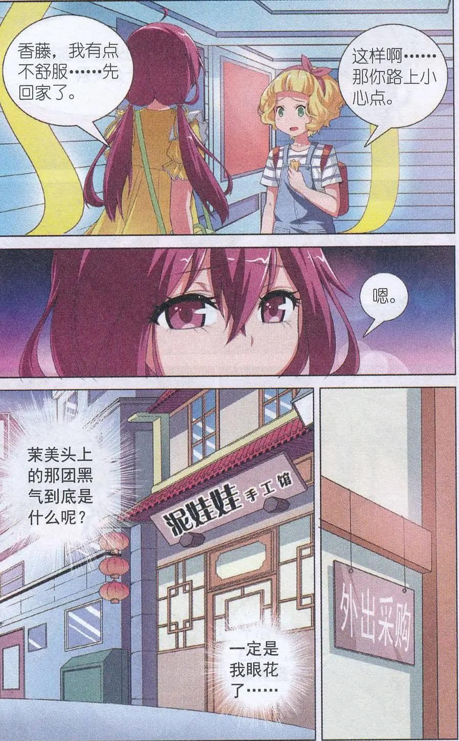 女巫在身邊 - 第07話 危險關係 - 5