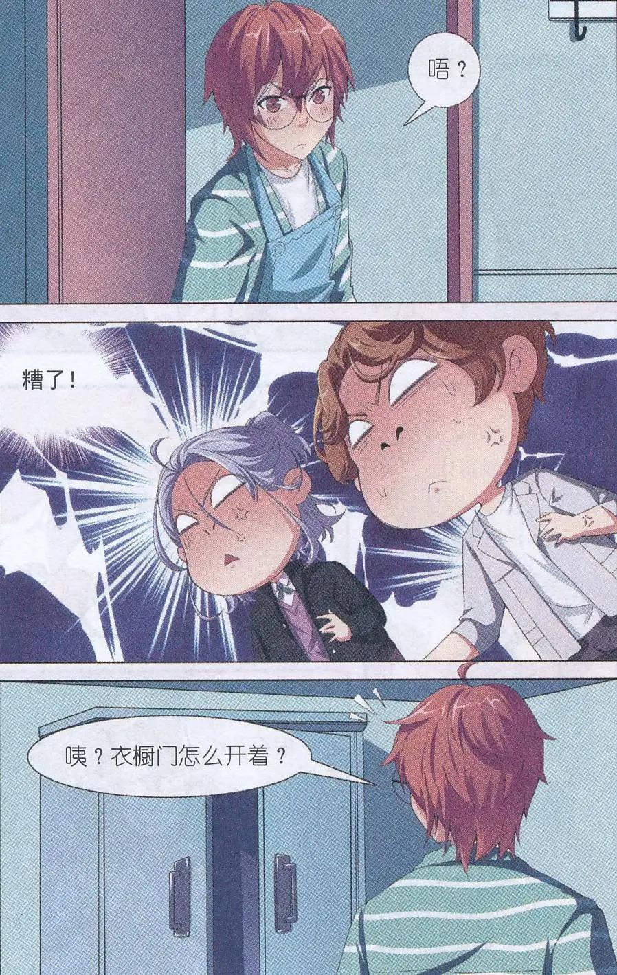 女巫在身邊 - 第07話 危險關係 - 3