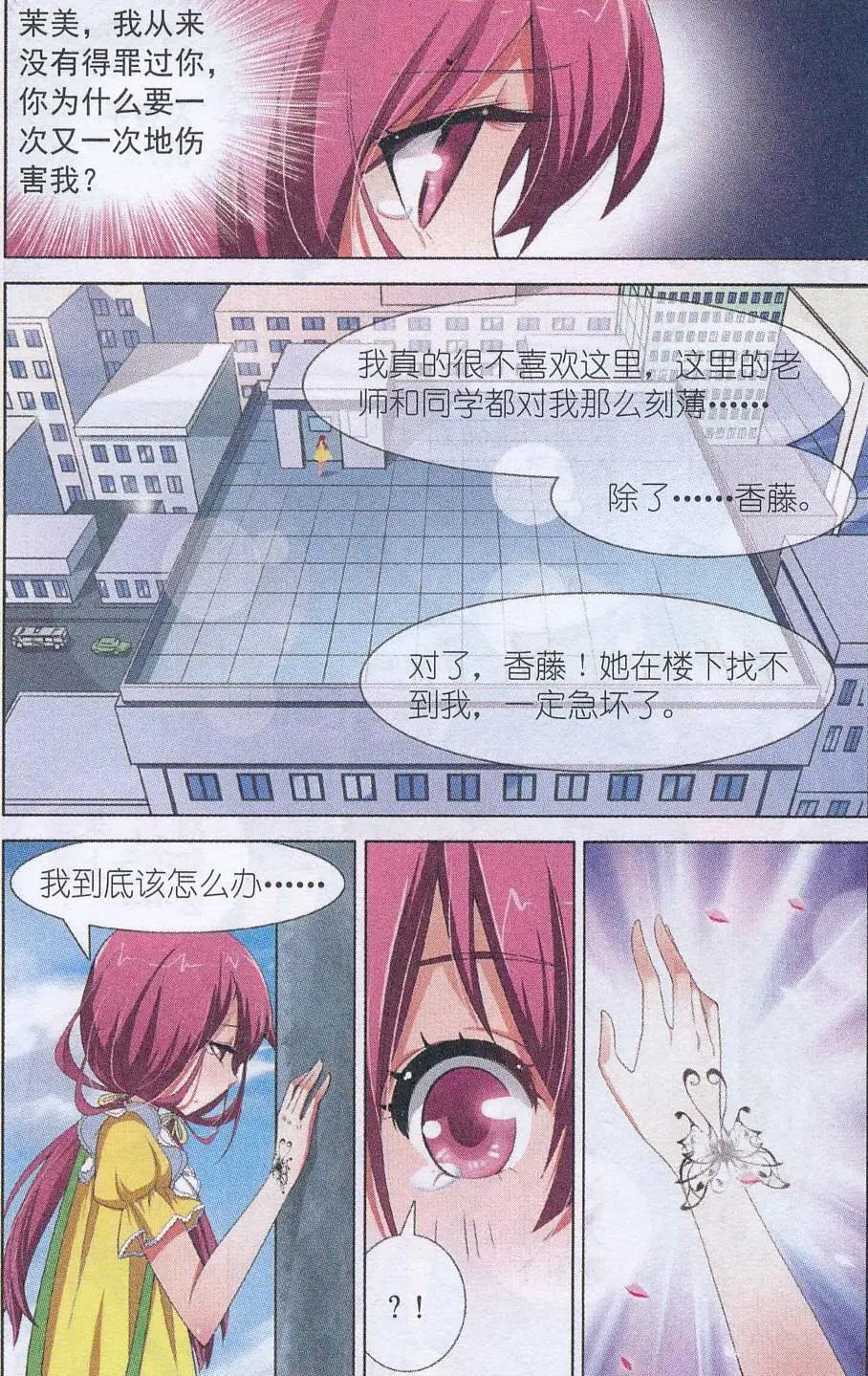 女巫在身邊 - 第07話 危險關係 - 4