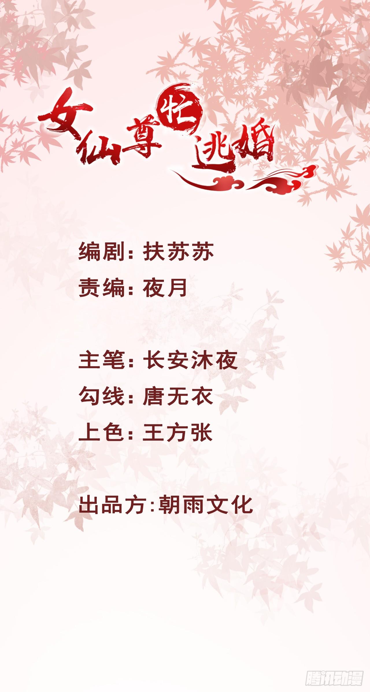 第一话：不靠谱的仙尊-第3话