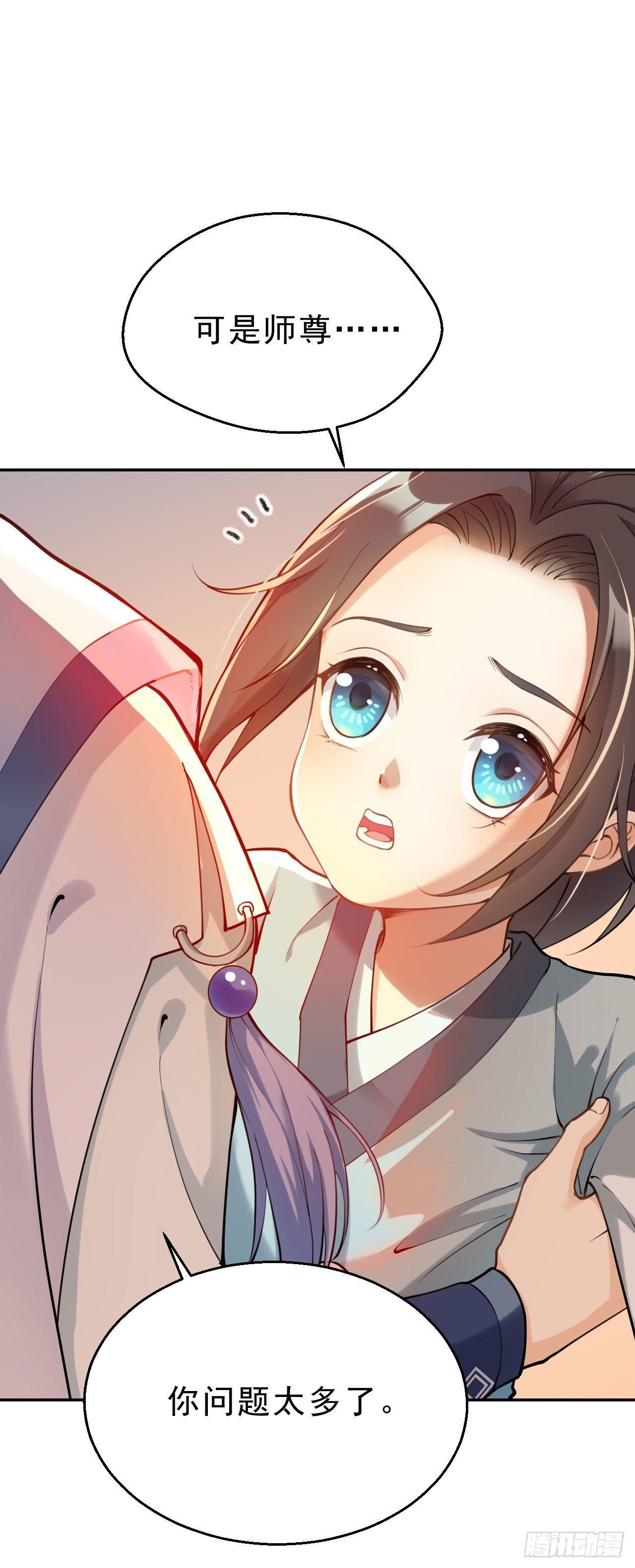 第一话：不靠谱的仙尊-第3话