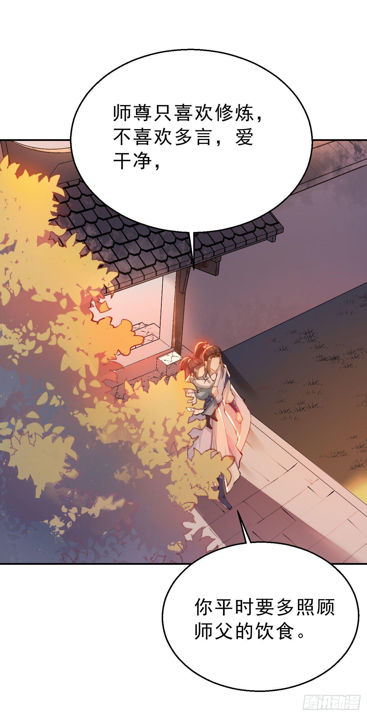 第一话：不靠谱的仙尊-第3话