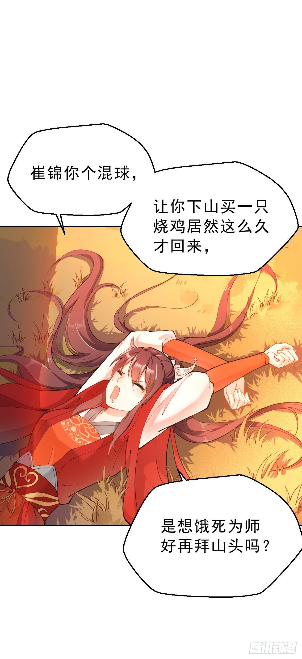 第一话：不靠谱的仙尊-第3话