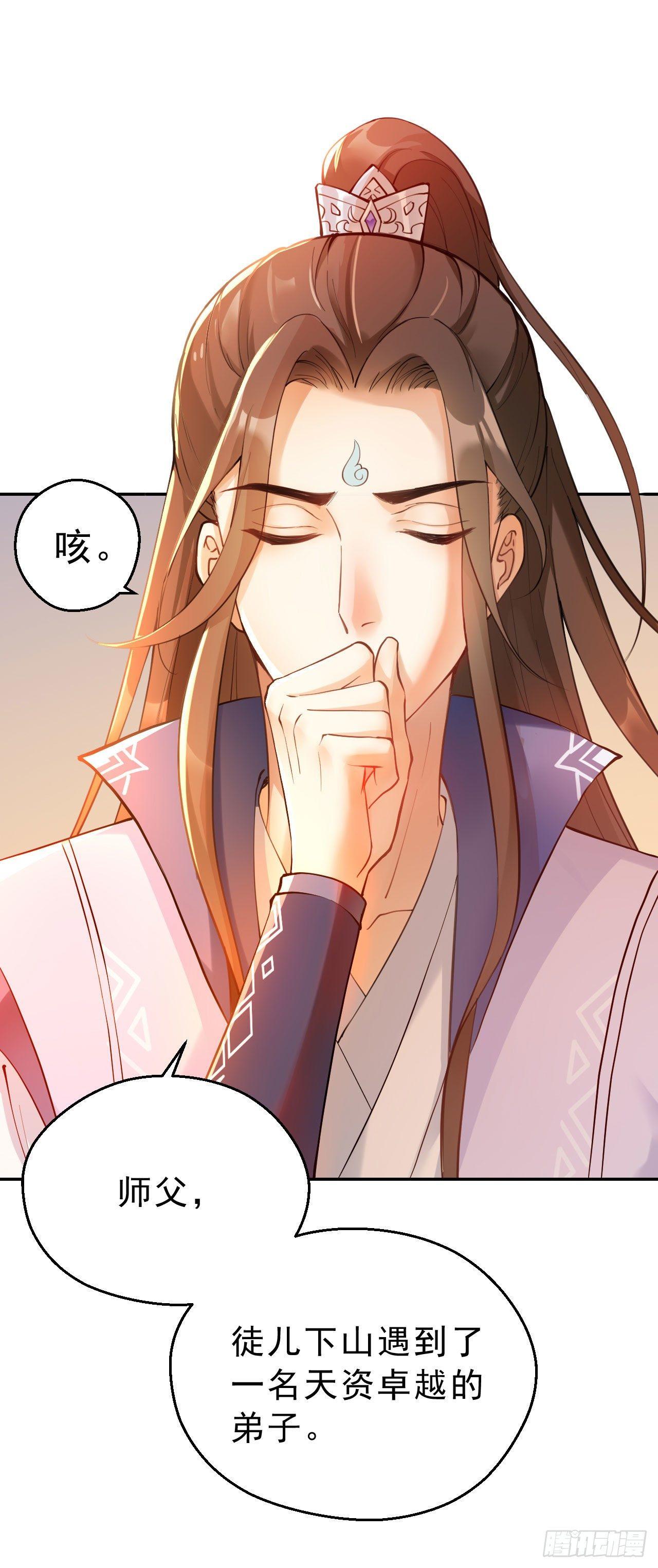 第一话：不靠谱的仙尊-第3话