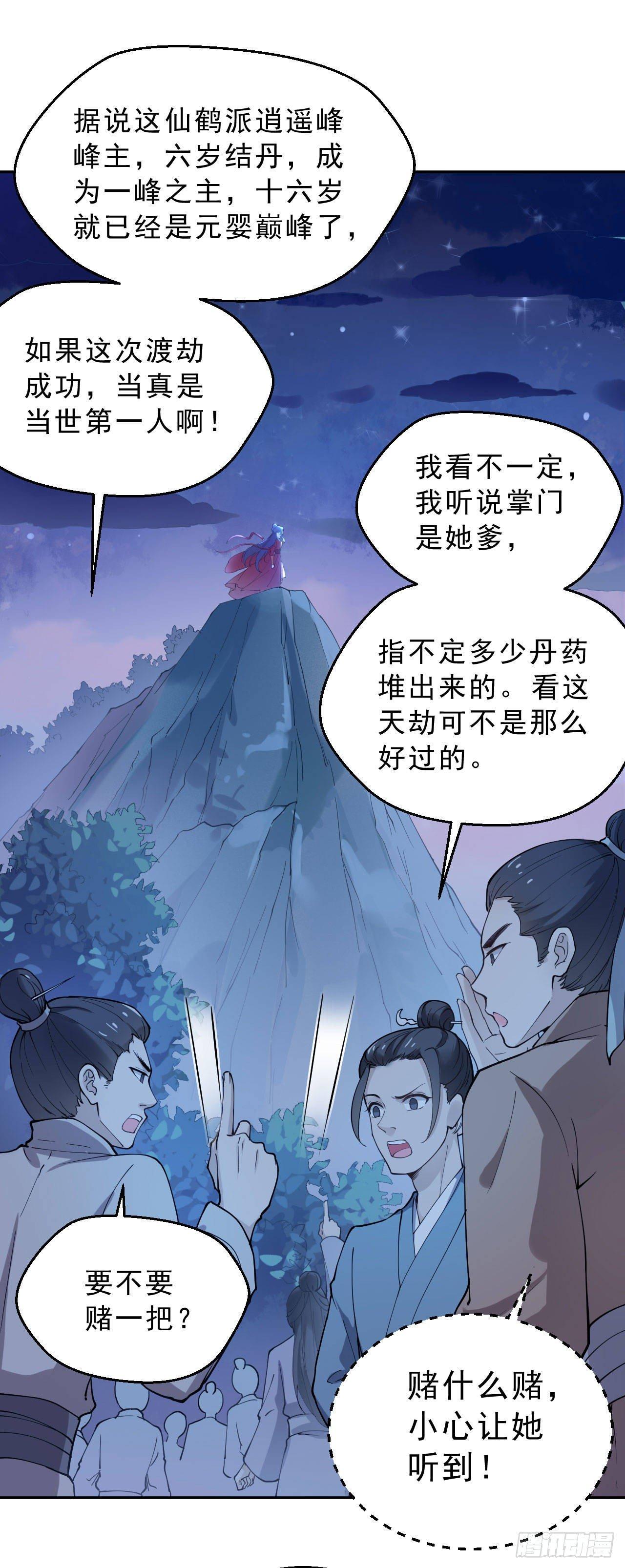 第一话：不靠谱的仙尊-第3话