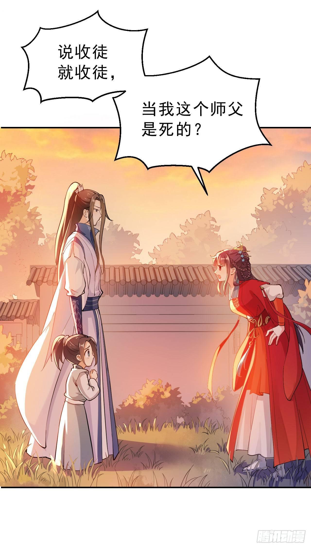 第一话：不靠谱的仙尊-第3话