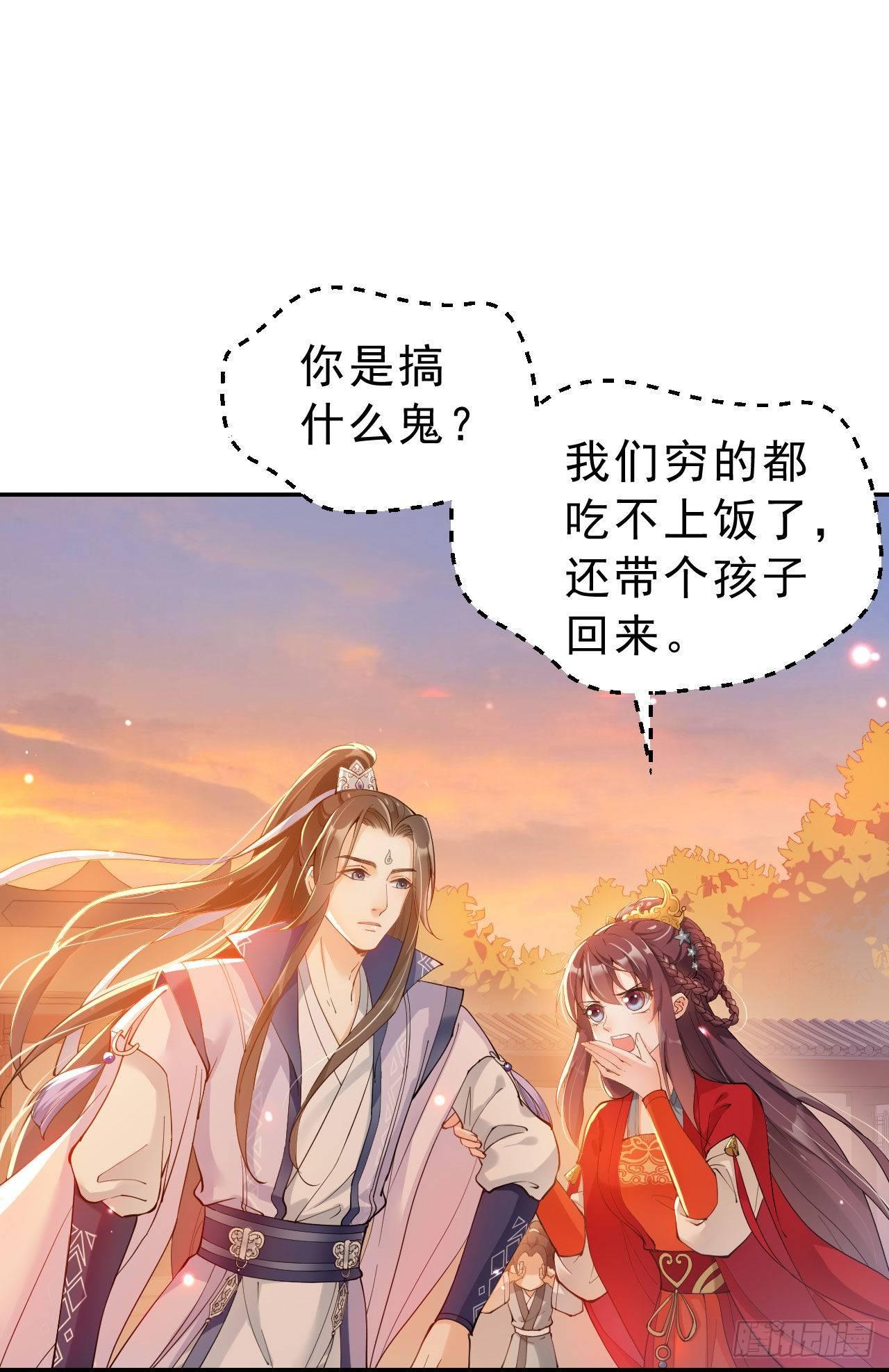 第一话：不靠谱的仙尊-第3话