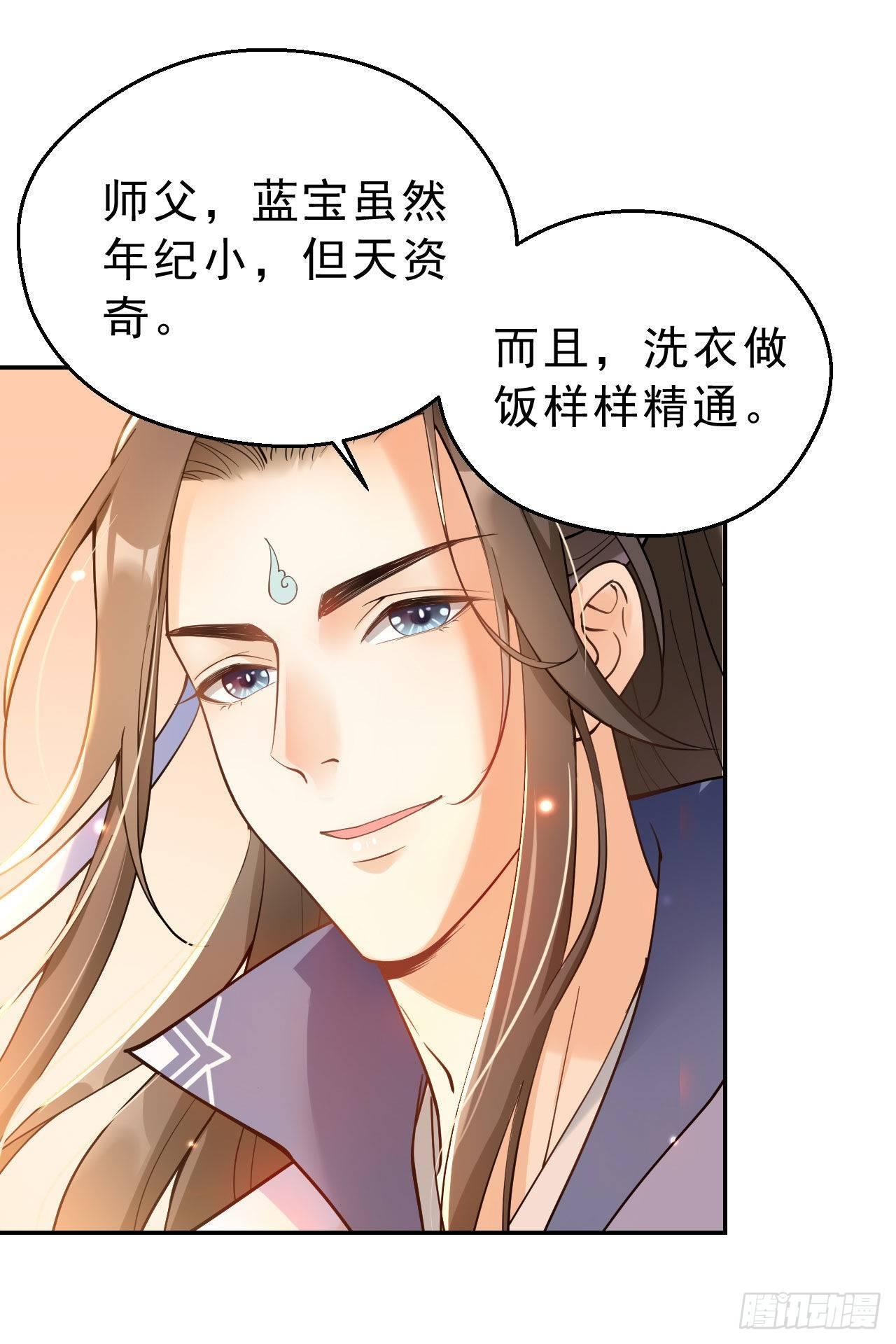 第一话：不靠谱的仙尊-第3话