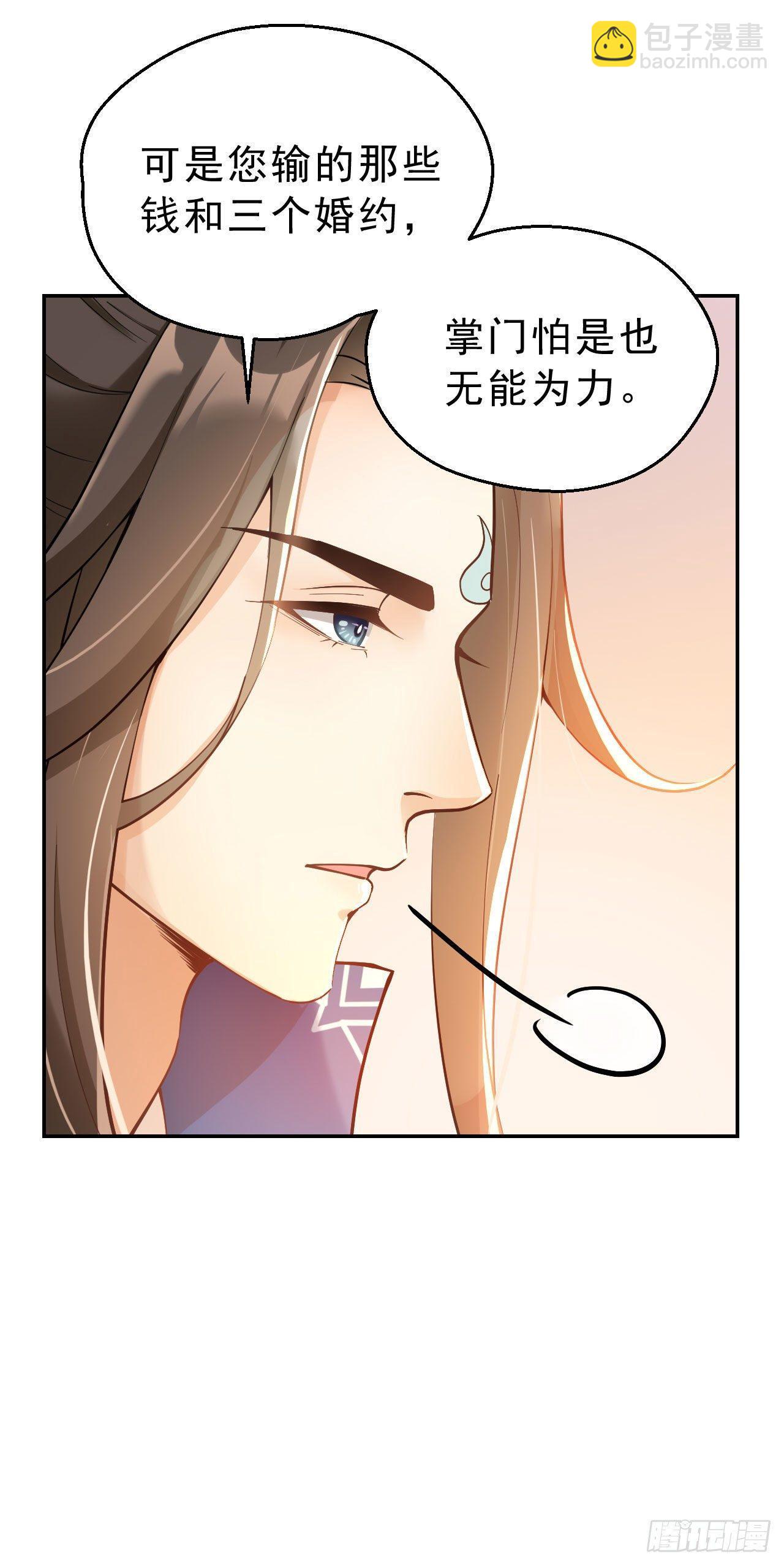 第一话：不靠谱的仙尊-第3话